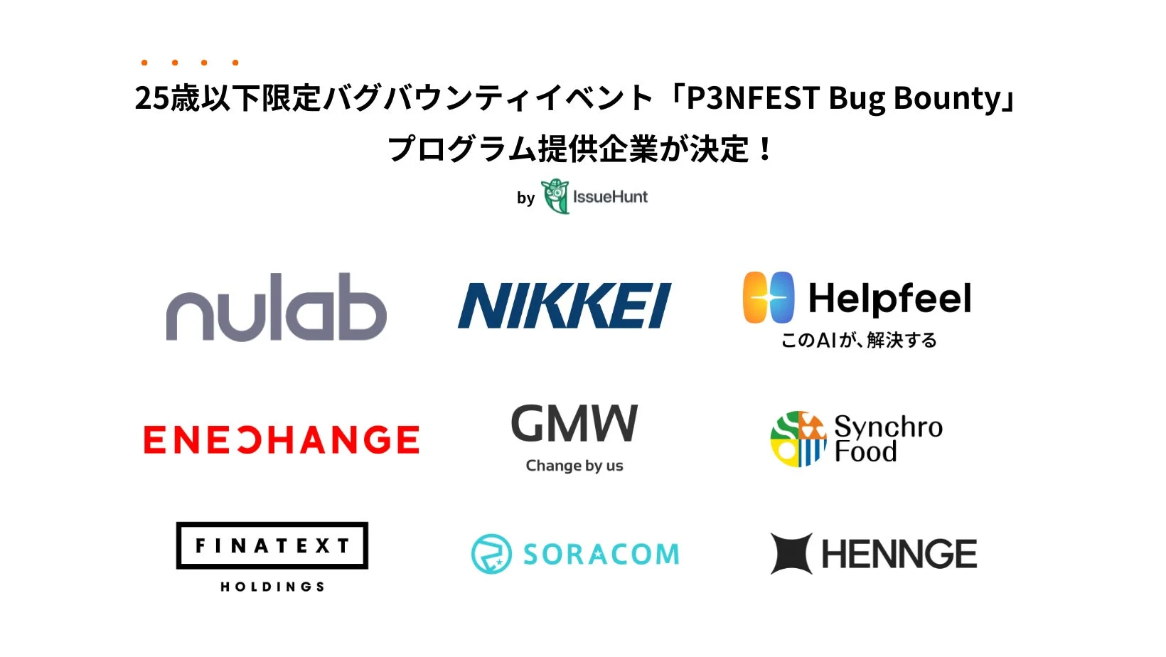 25歳以下限定バグバウンティイベント「P3NFEST Bug Bounty」プログラム提供企業