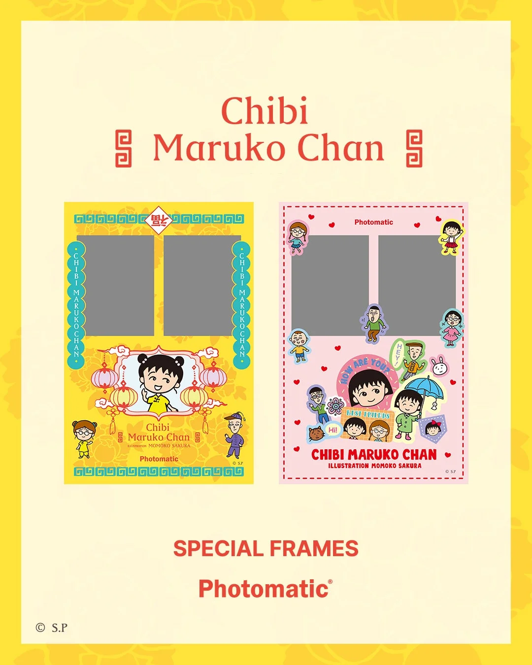 ちびまる子ちゃんコラボフレーム2種