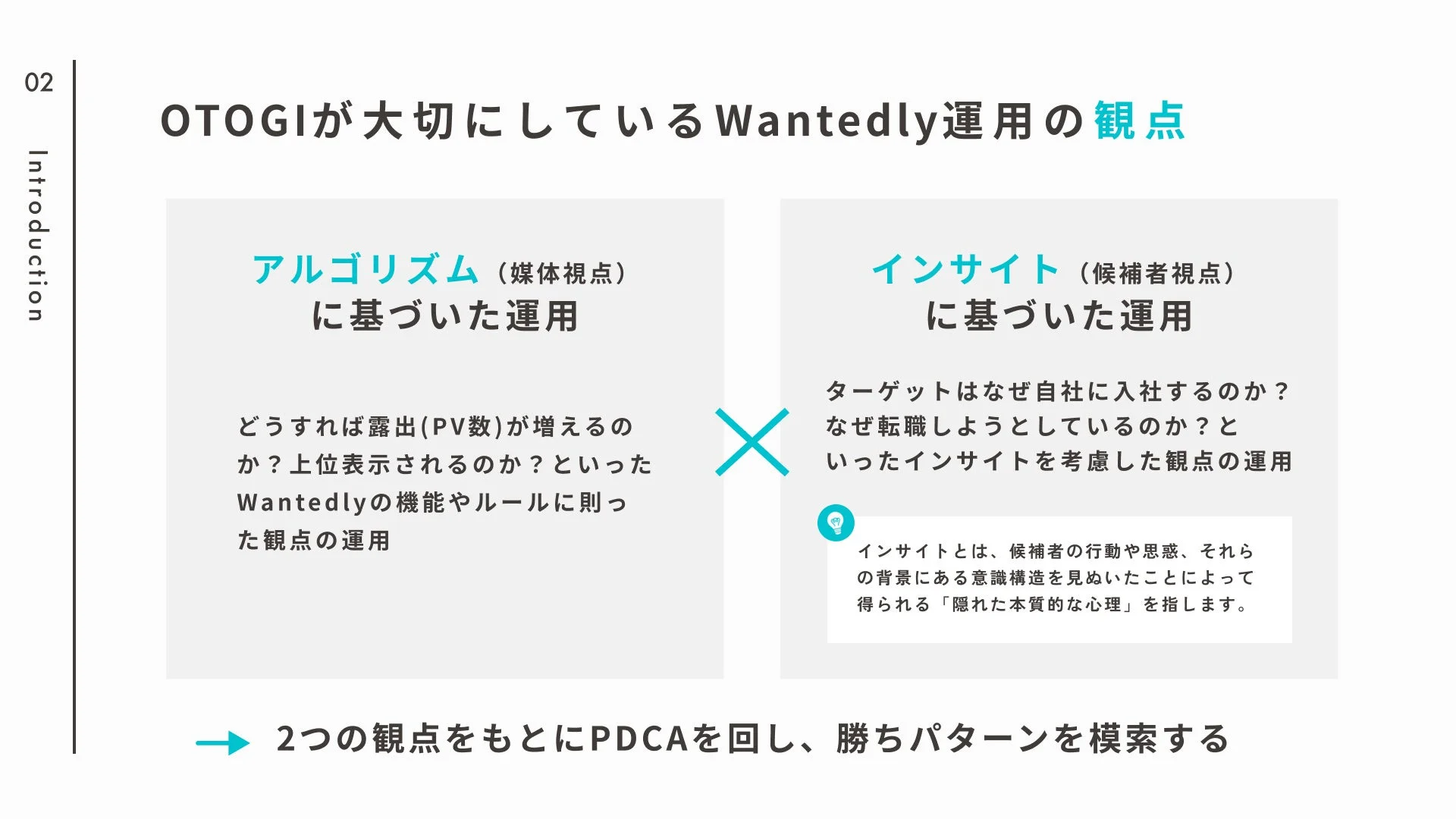 OTOGIが大切にしているWantedly運用の観点