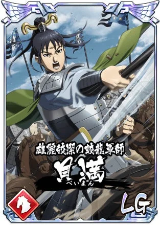 雄麗技深の蛟龍軍師 真満 LG