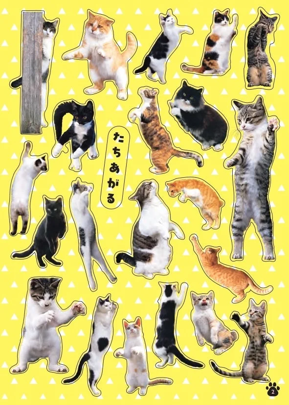 たちあがる猫たちのシール