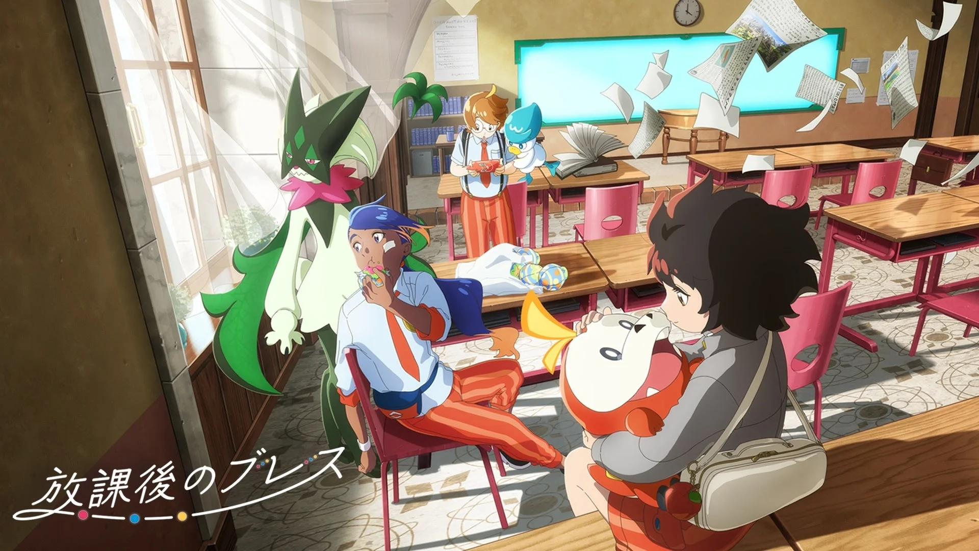 放課後のブレス