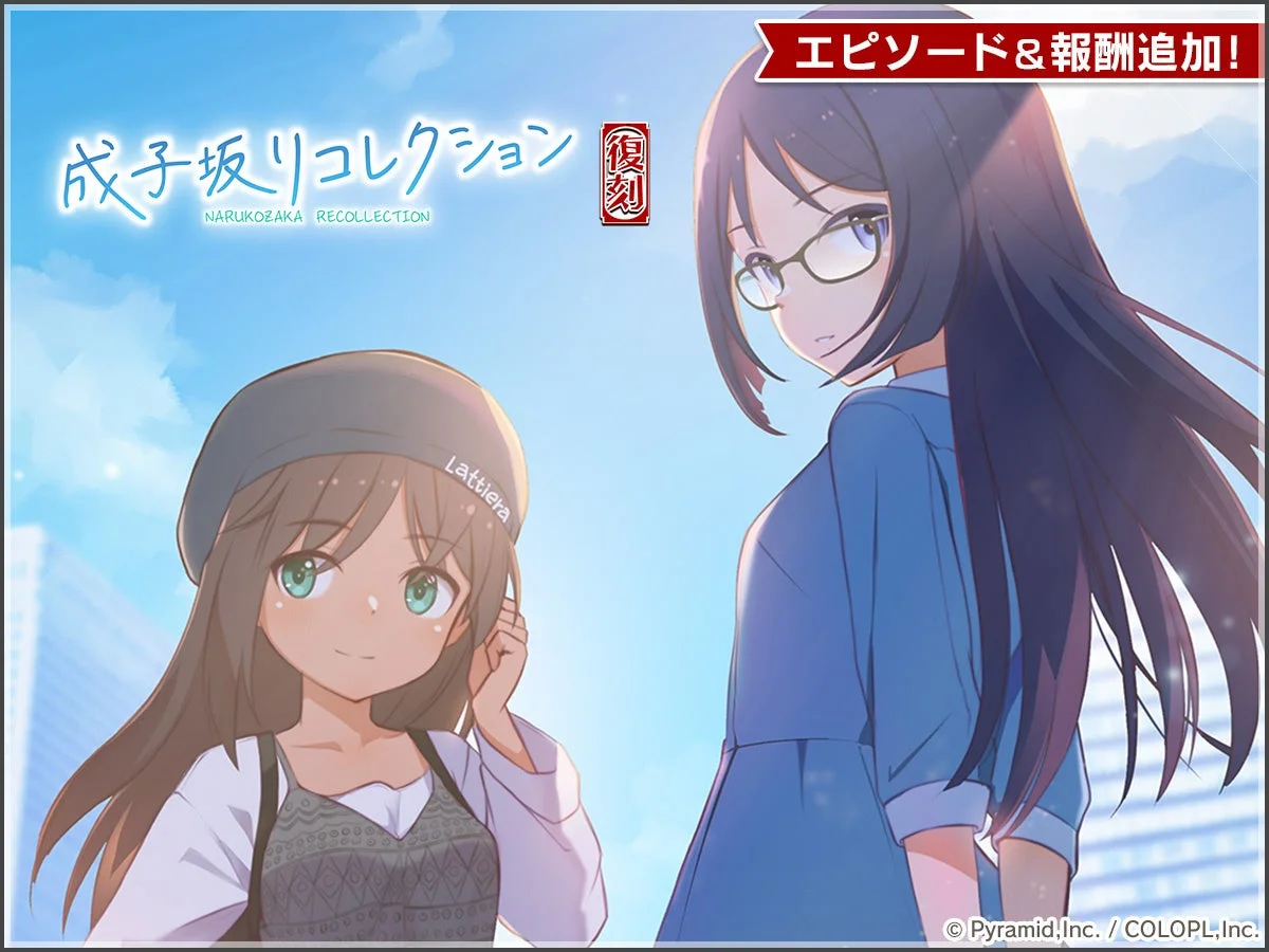 成子坂リコレクション 復刻