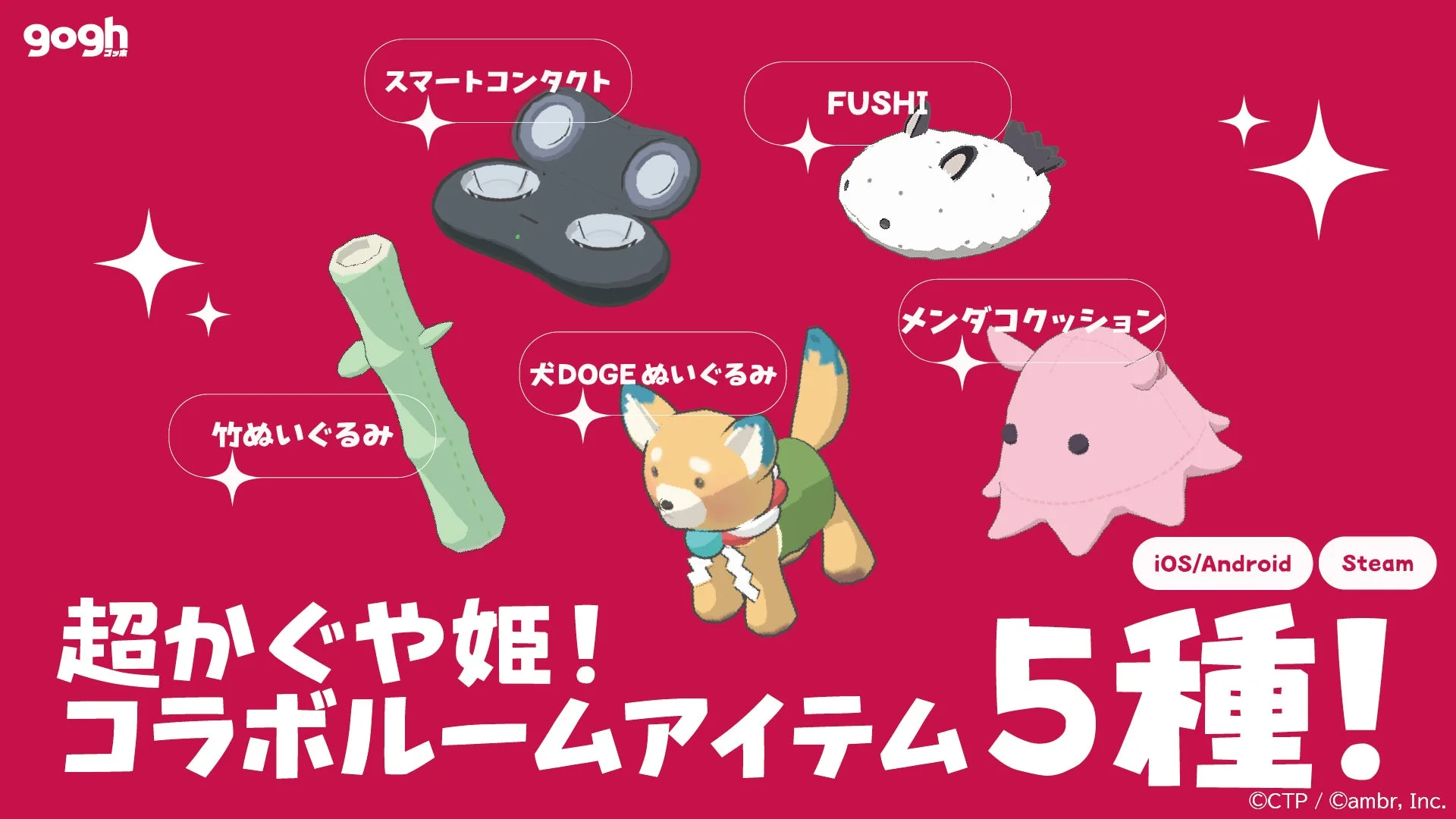 コラボルームアイテム