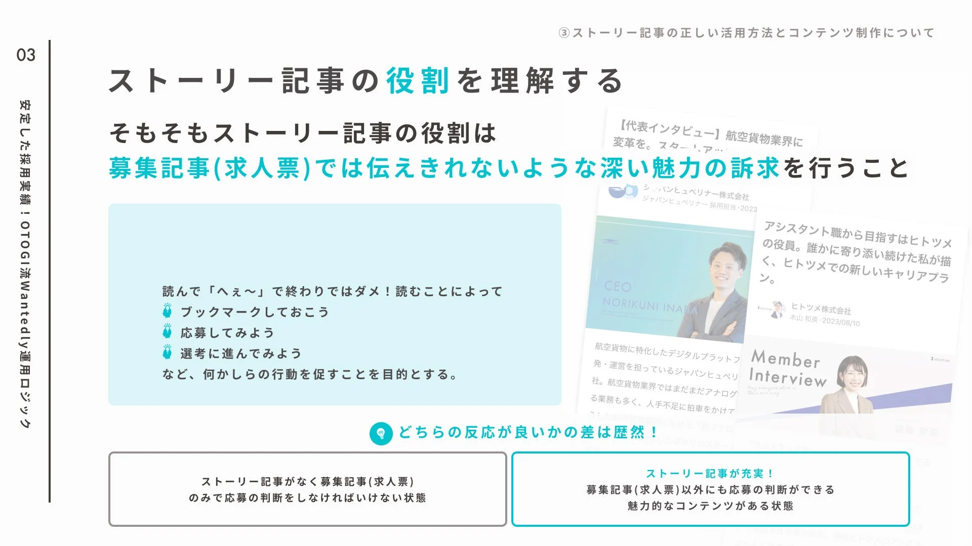 ストーリー記事の正しい活用方法とコンテンツ制作について
