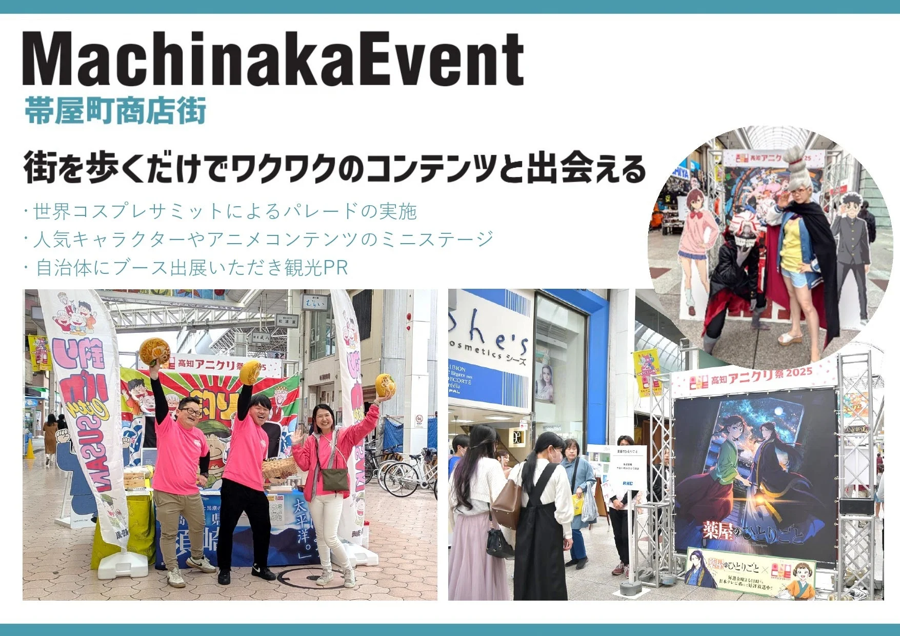 帯屋町商店街でのイベント風景