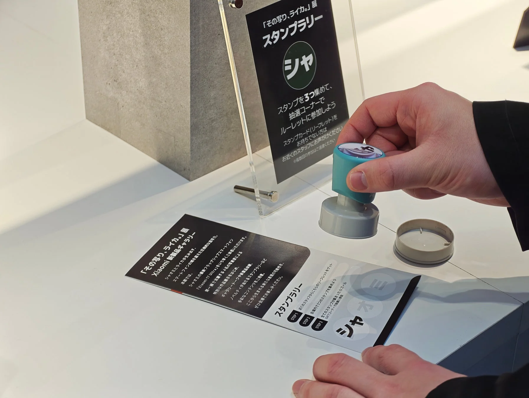 「その写り、ライカ。」展で行われているスタンプラリーの様子