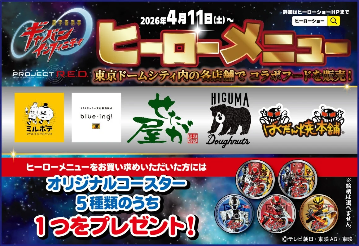 コラボフードメニュー