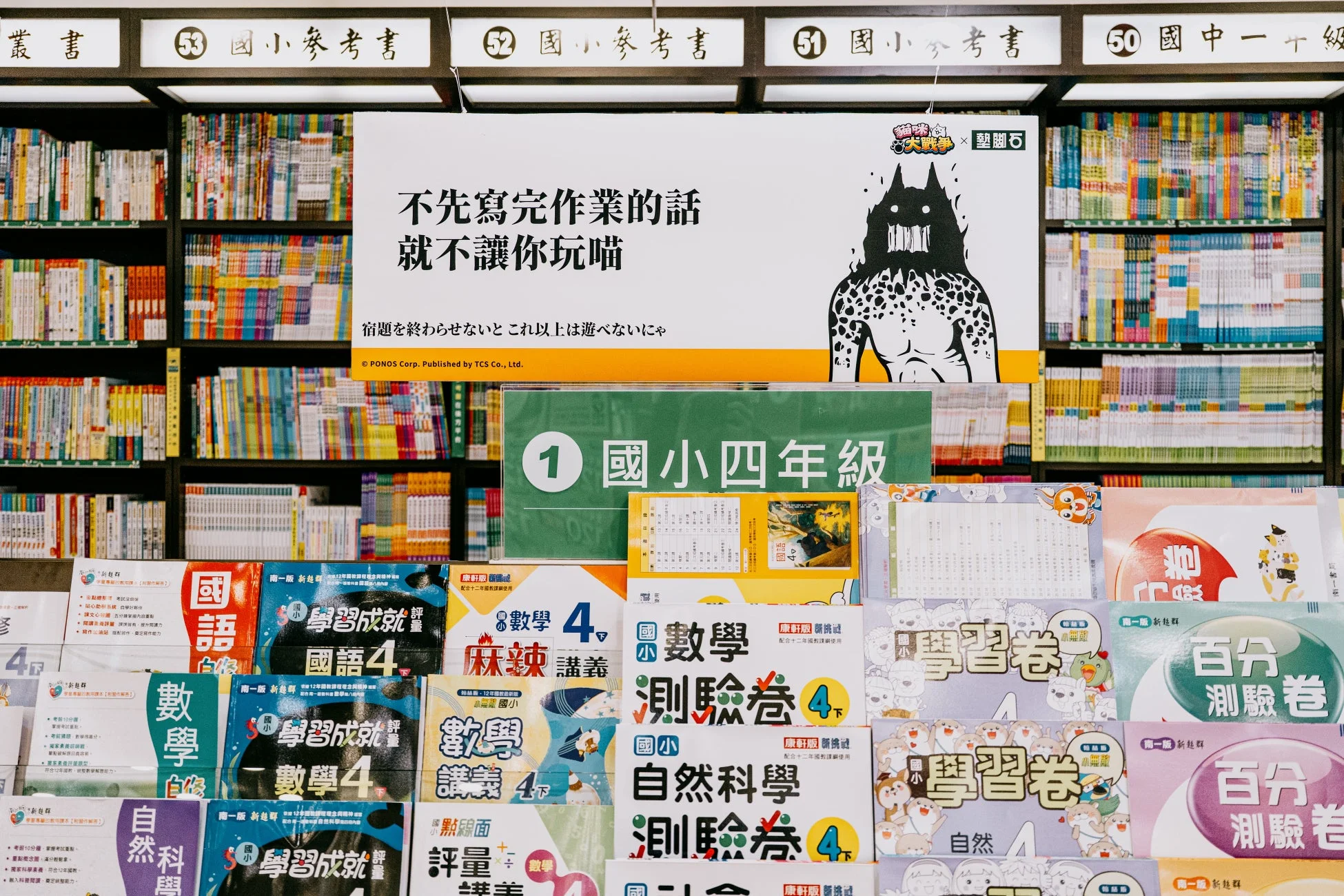 小学校教材コーナーのPOP