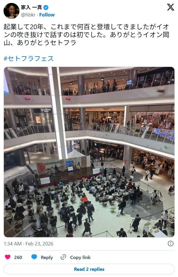 イオン岡山でのイベント風景