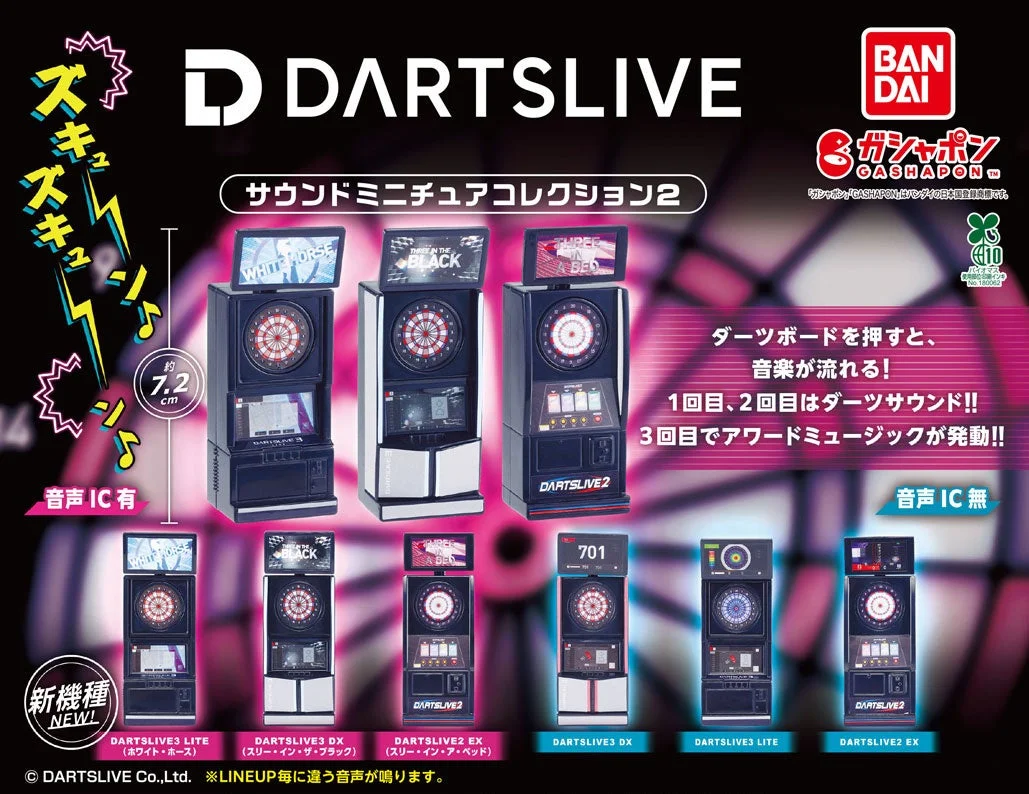 ガシャポン「DARTSLIVE サウンドミニチュアコレクション2」