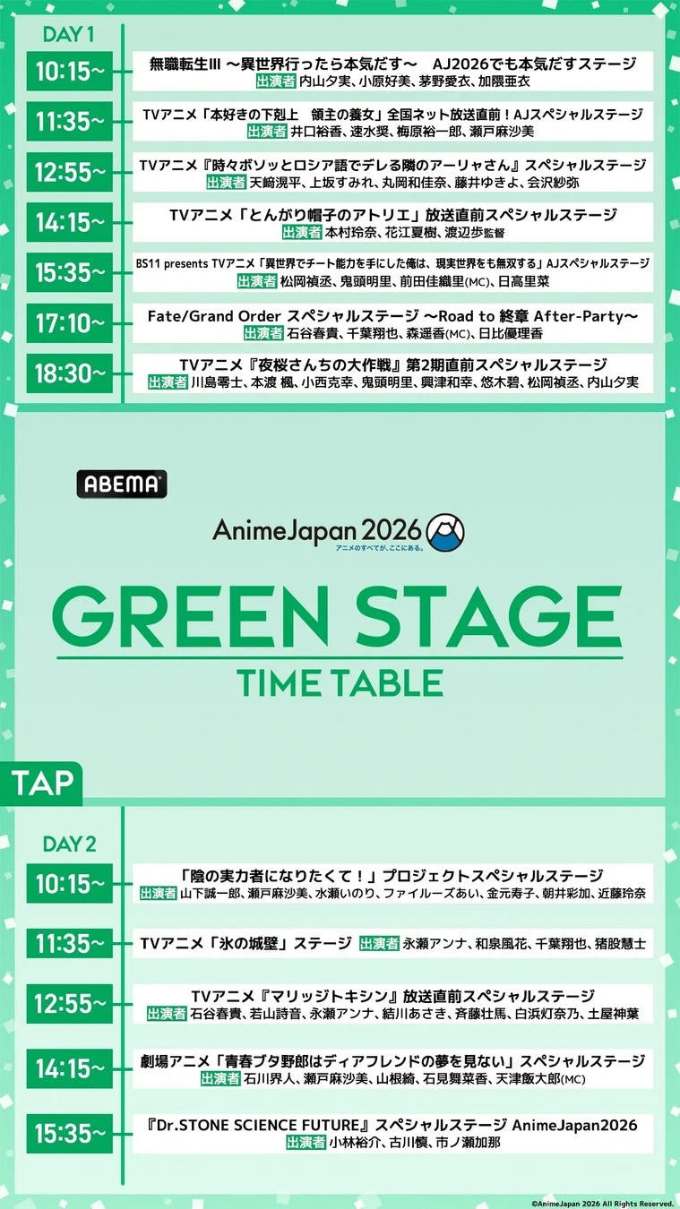 GREENステージ
