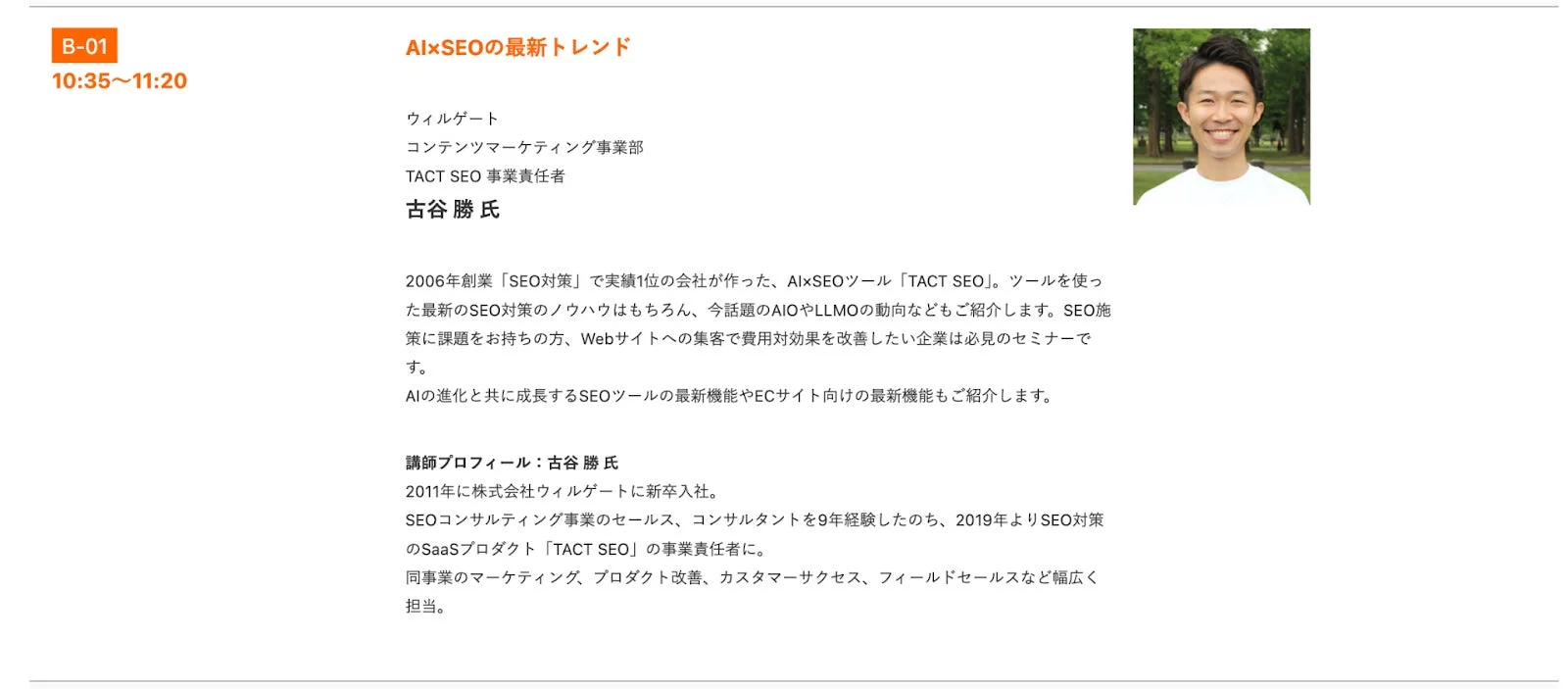 古谷 勝 氏 登壇