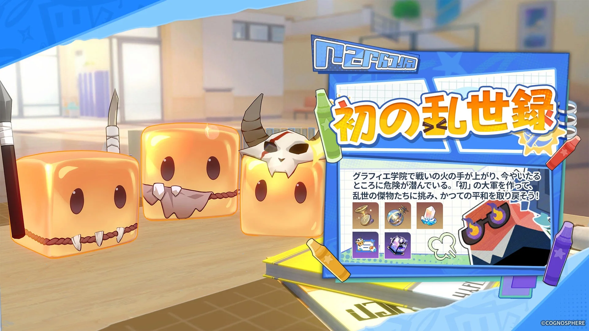 イベント「初の乱世録」