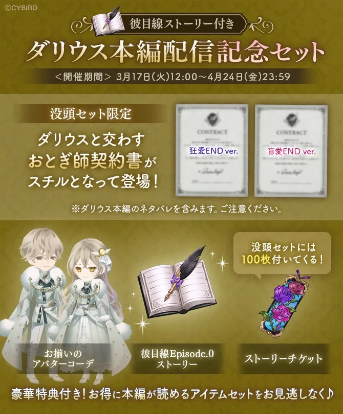 ダリウス本編配信記念セットの告知画像