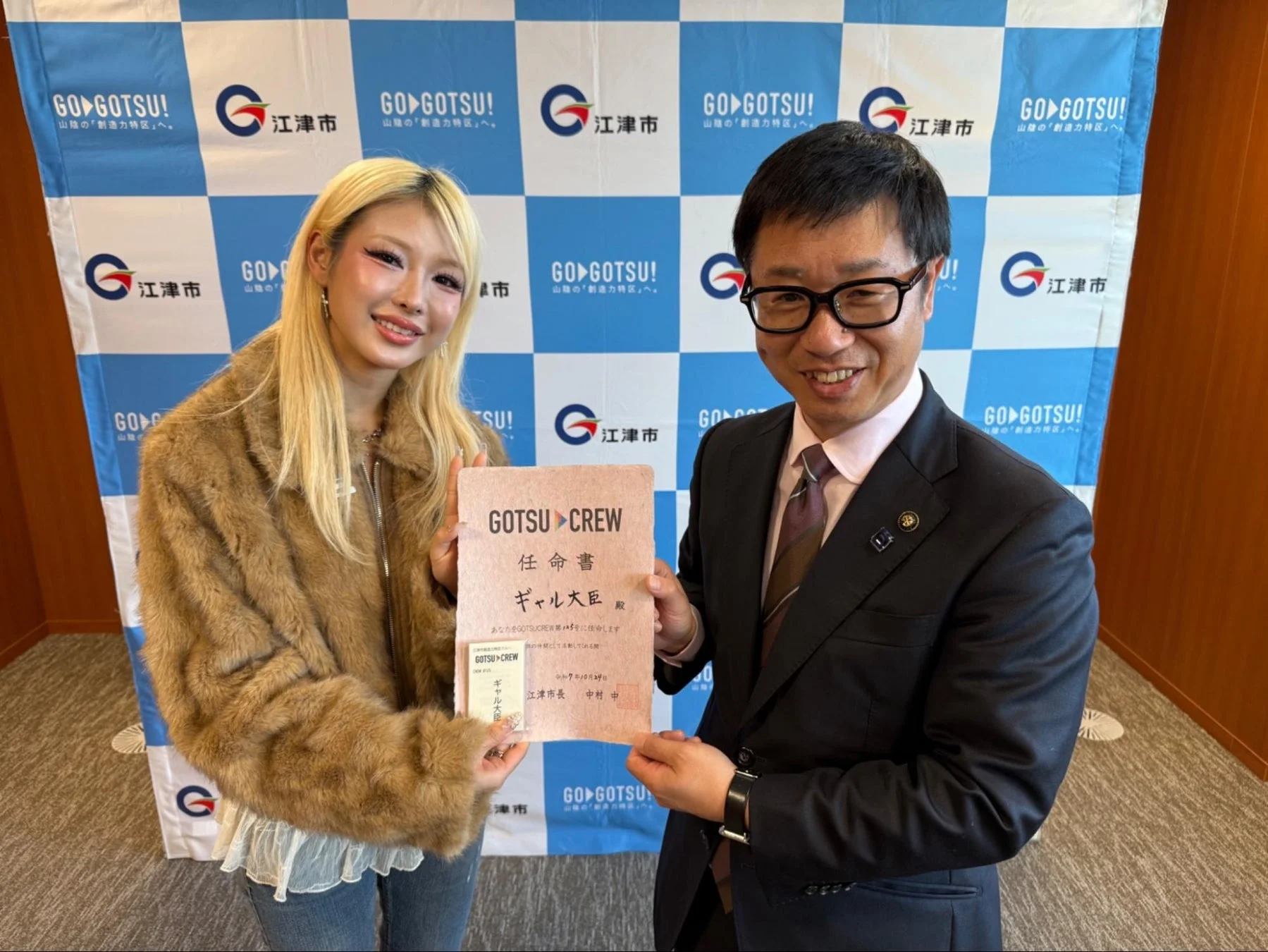 ギャル大臣への任命書授与