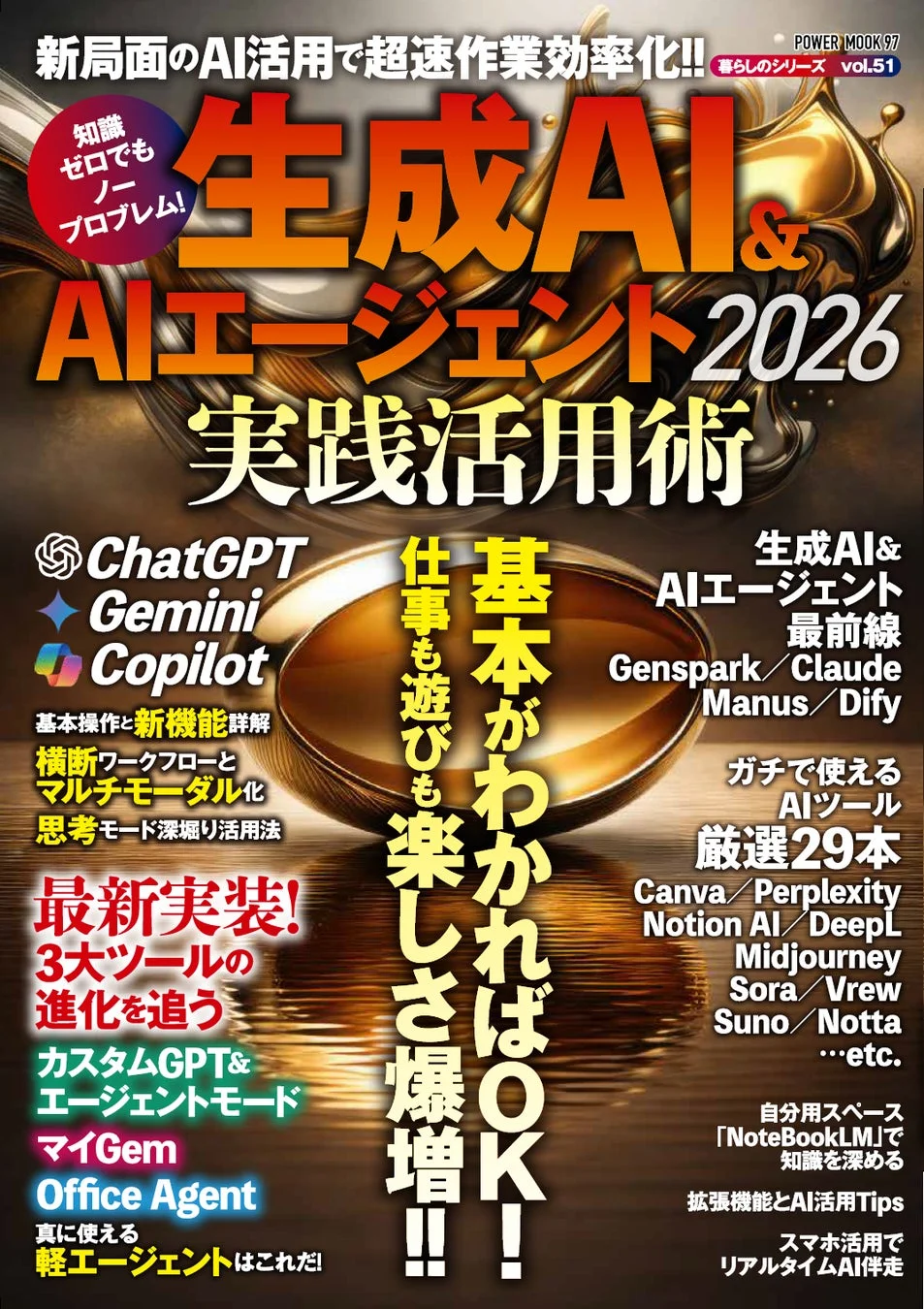 生成AI & AIエージェント 2026 実践活用術