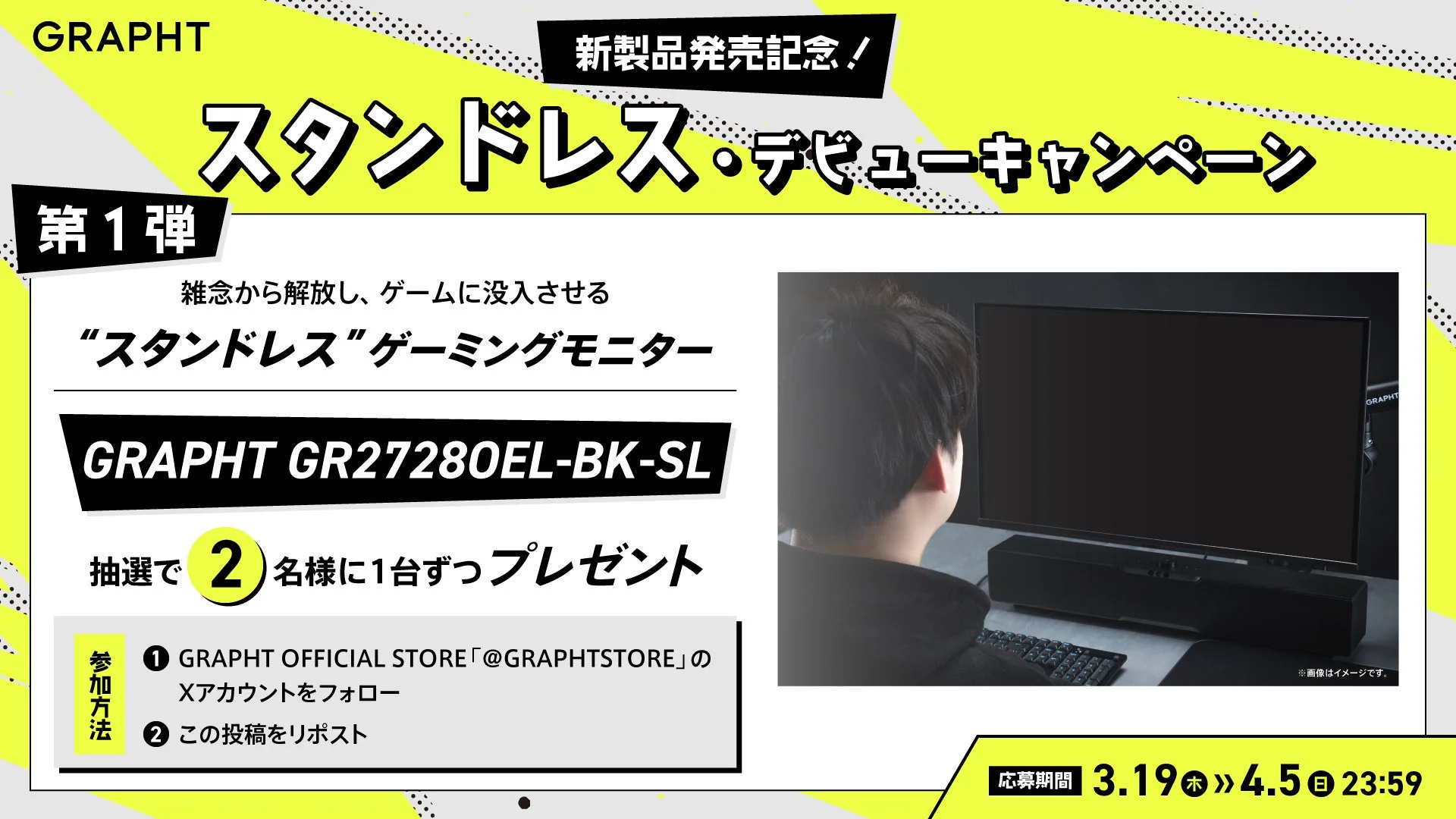 プレゼントキャンペーン告知画像