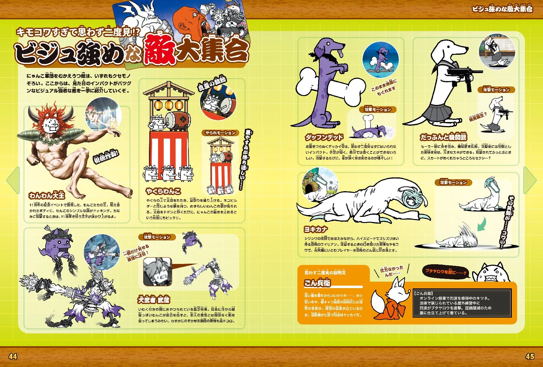 ビジュ強めな敵大集合