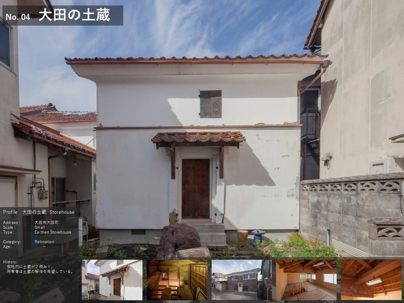 大田市の土蔵の外観と情報