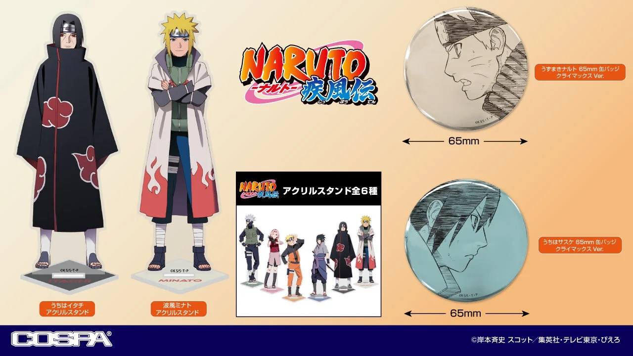 NARUTO -ナルト- 疾風伝 アクリルスタンド＆缶バッジ
