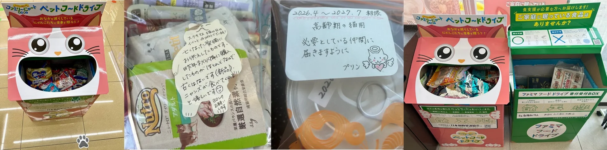 寄付されたペットフードとメッセージ