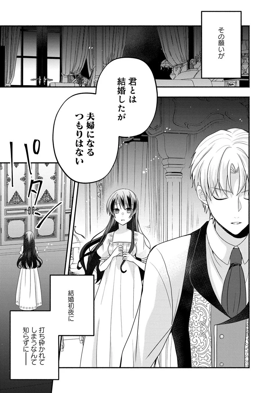 結婚初夜の衝撃