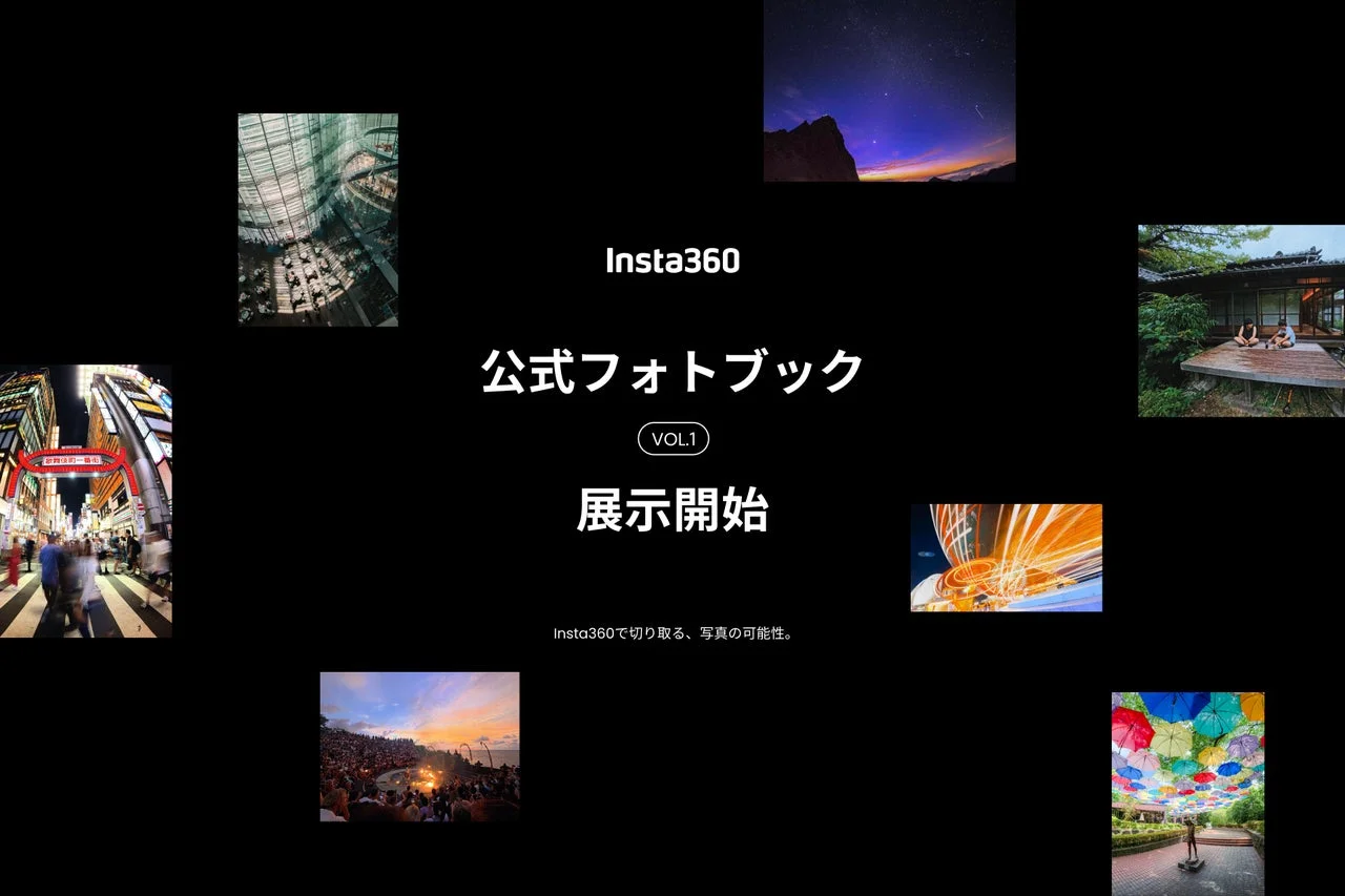 Insta360 公式フォトブック VOL.1 展示開始
