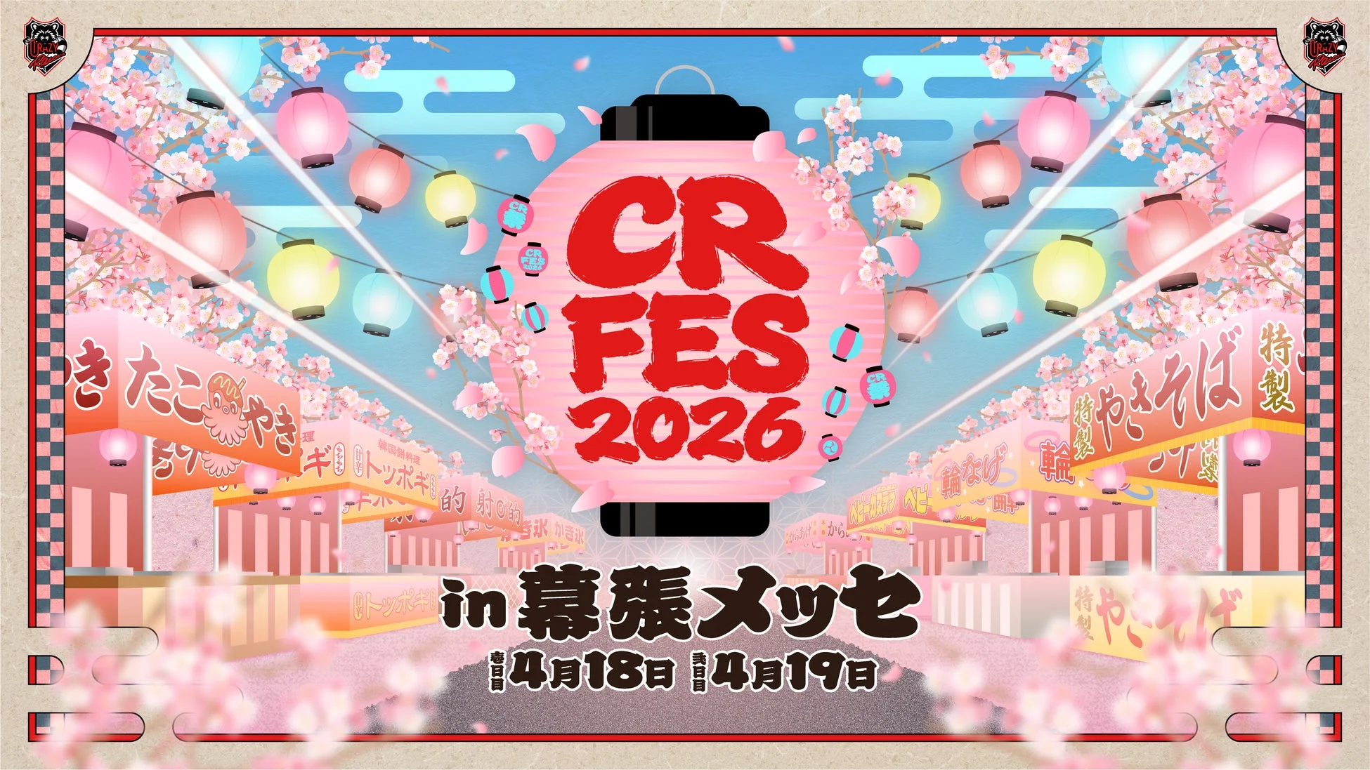 CR FES 2026 in 幕張メッセ