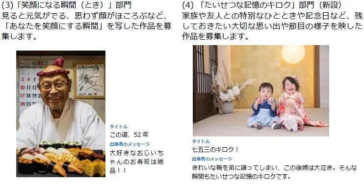 写真コンテストの募集作品例