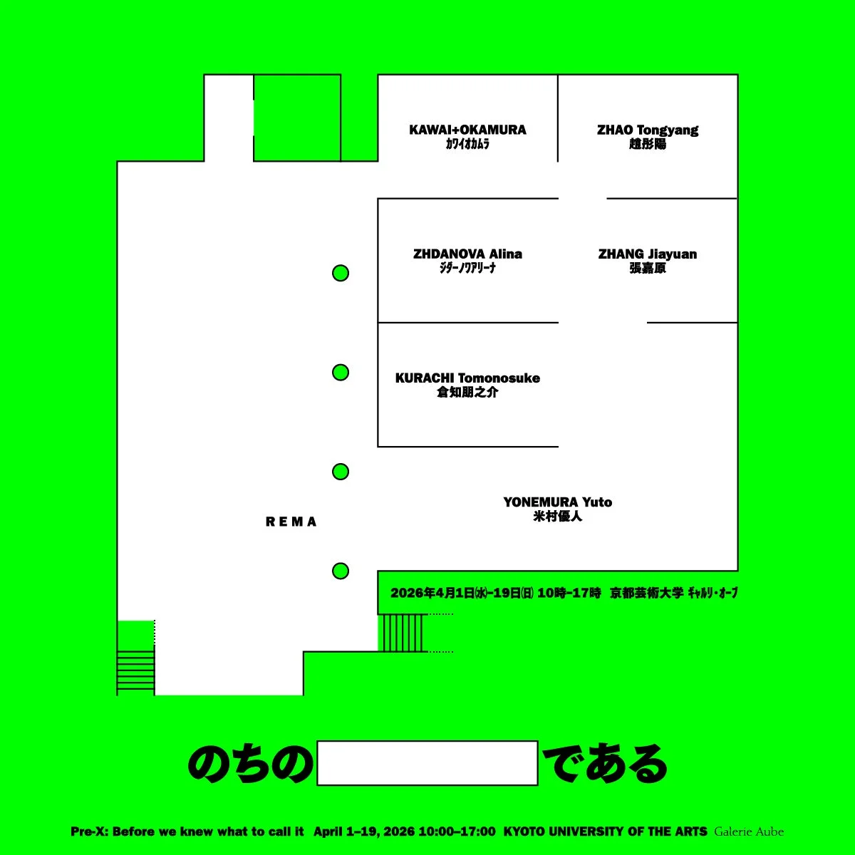 展覧会メインビジュアル