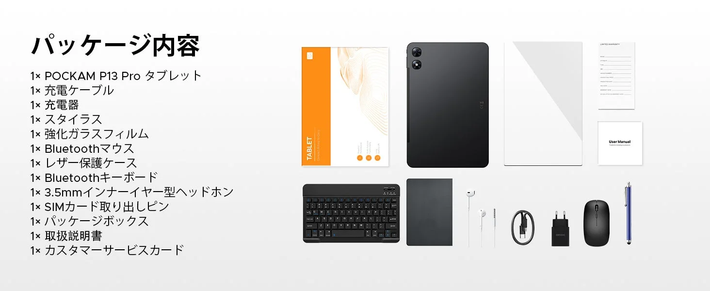 パッケージ内容