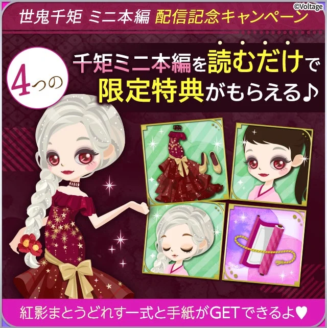 世鬼千矩 ミニ本編 配信記念キャンペーン