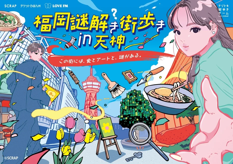 福岡謎解き街歩き in 天神のポスターイラスト