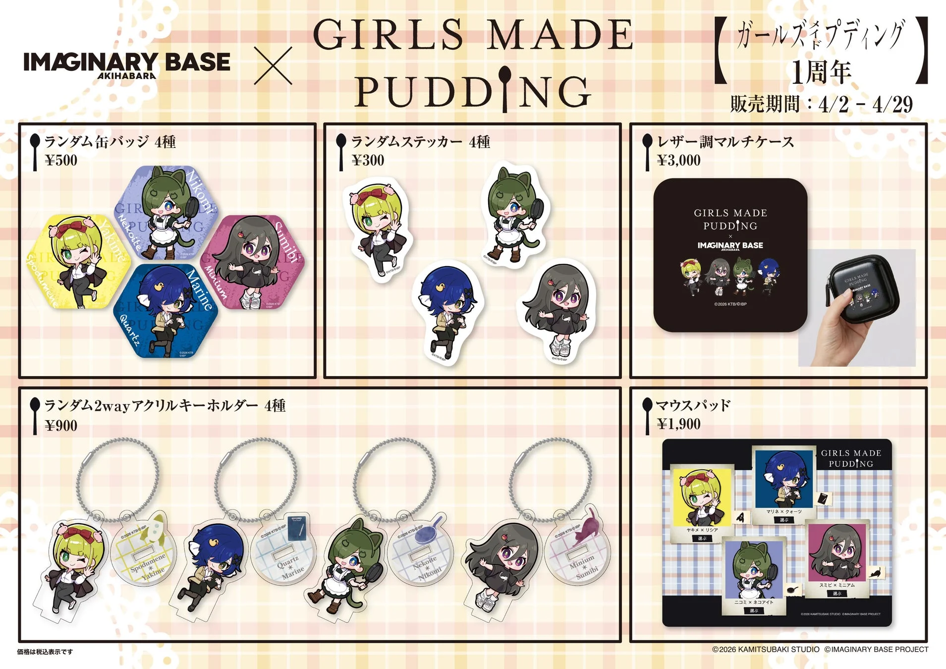 コラボカフェのグッズ一覧