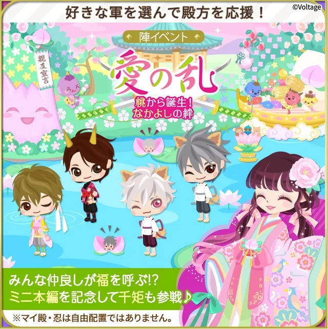 愛の乱～桃から誕生！なかよしの絆～ イベント告知