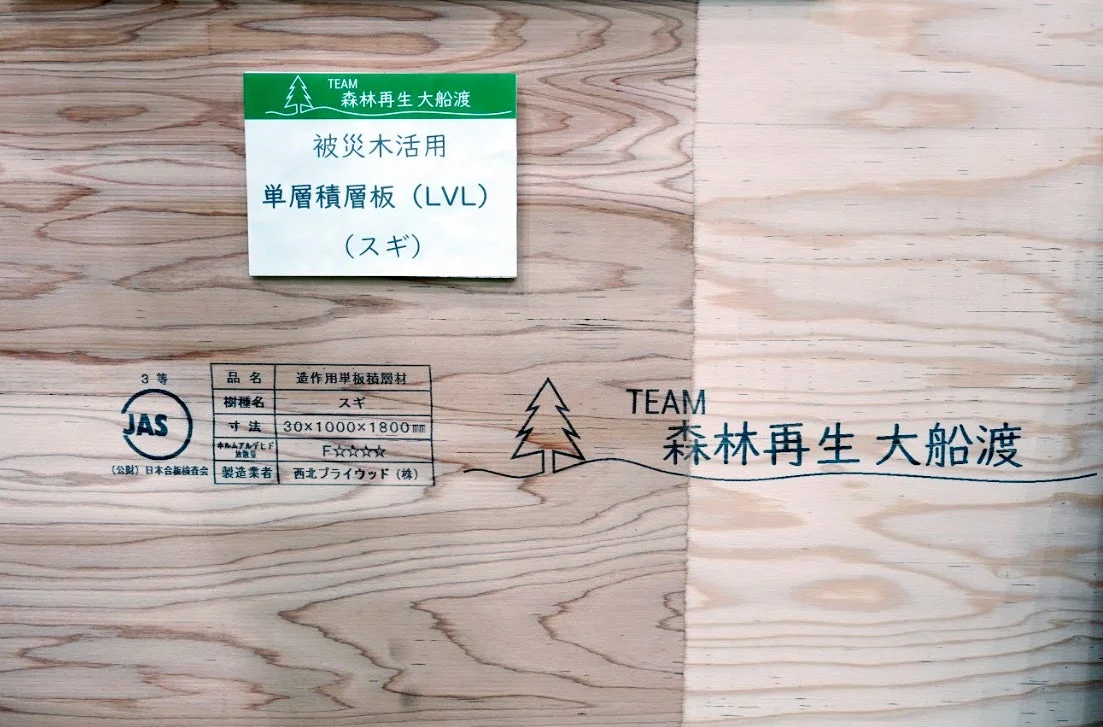 被災木を活用したLVL材
