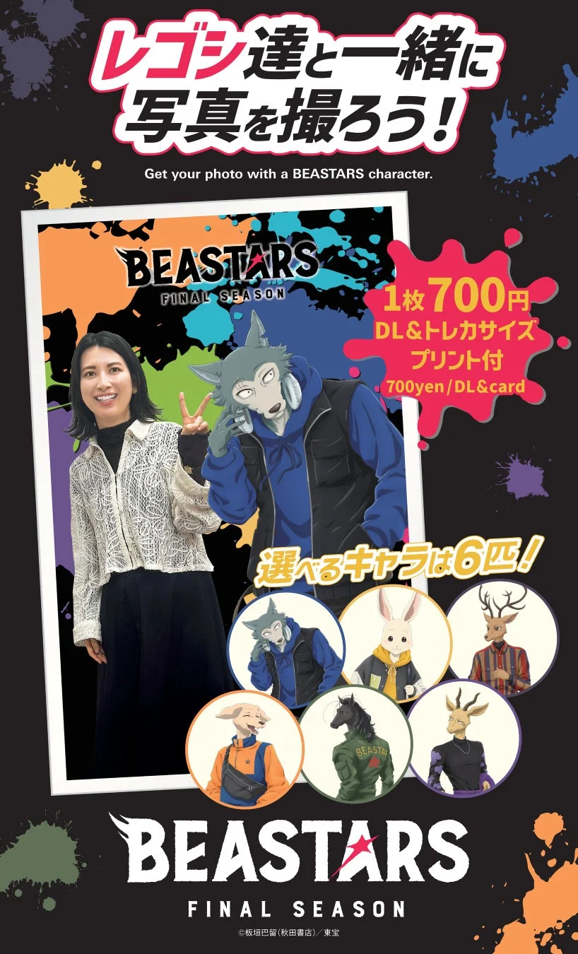 レゴシ達と一緒に写真を撮ろう!