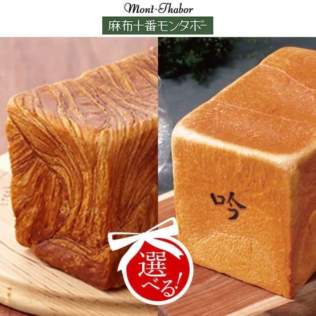 麻布十番モンタボー 食パン