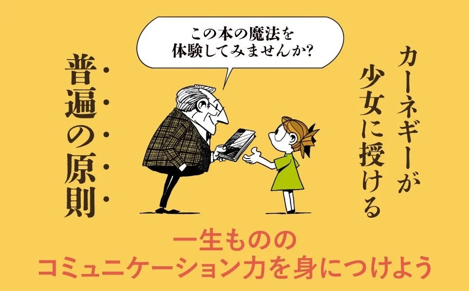 カーネギーと少女