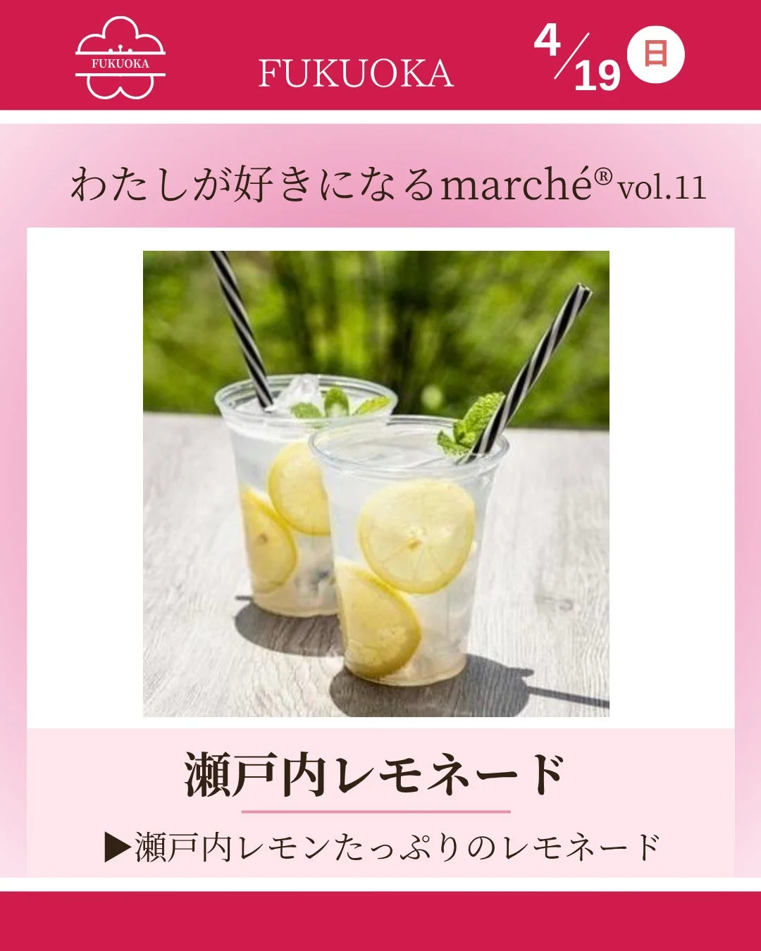 瀬戸内レモネード