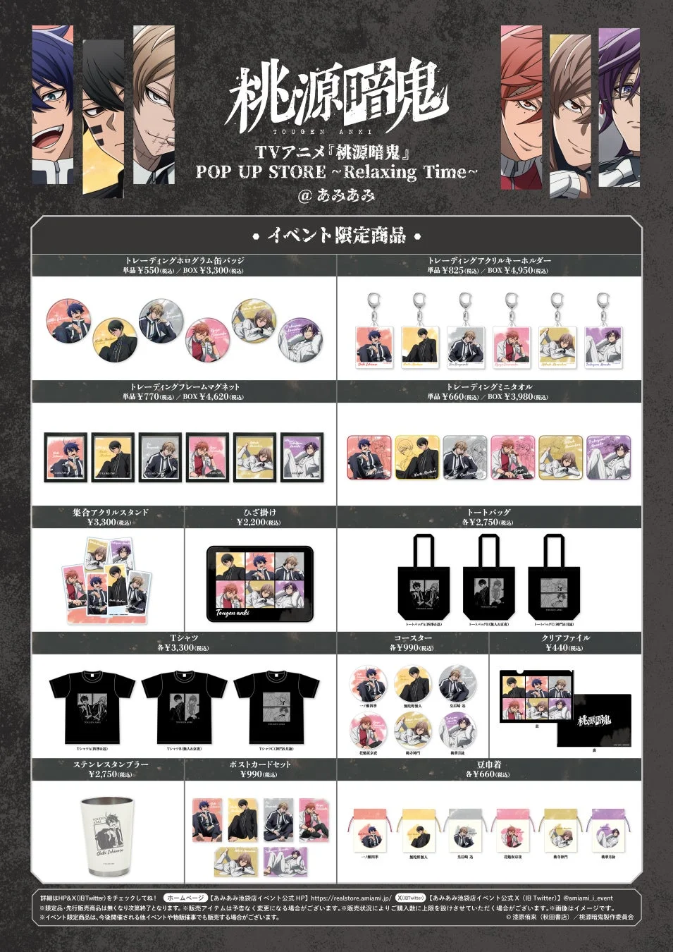 イベント限定商品