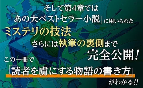 ベストセラー小説の技法公開