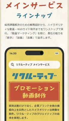 リクルーティブのメインサービス