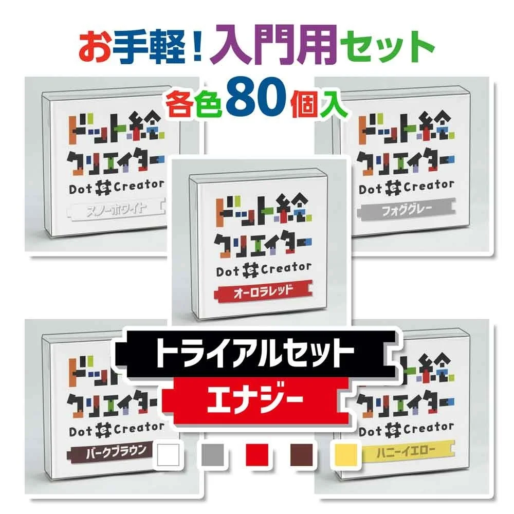 5色セット エナジー