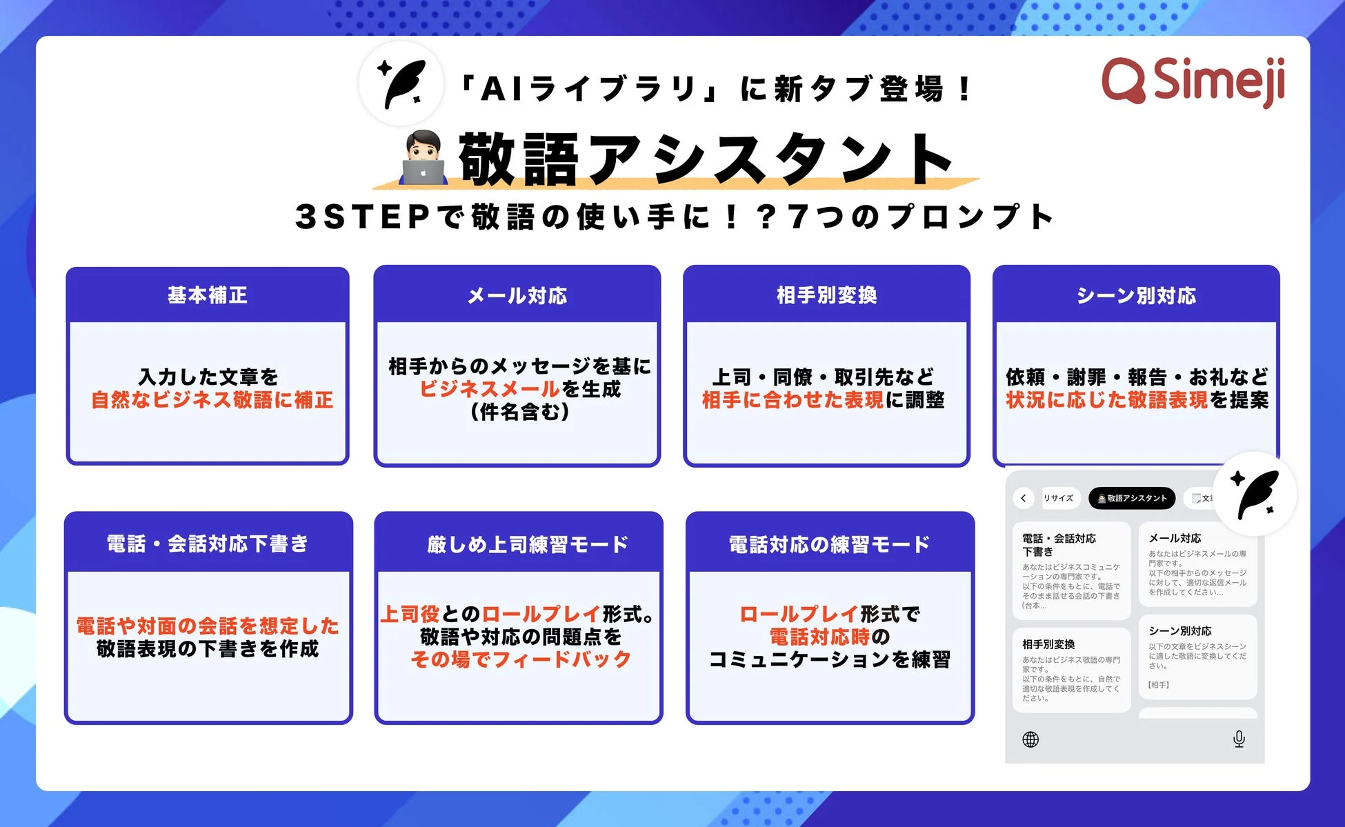 「AIライブラリ」に新タブ登場! 敬語アシスタント 3STEPで敬語の使い手に!
