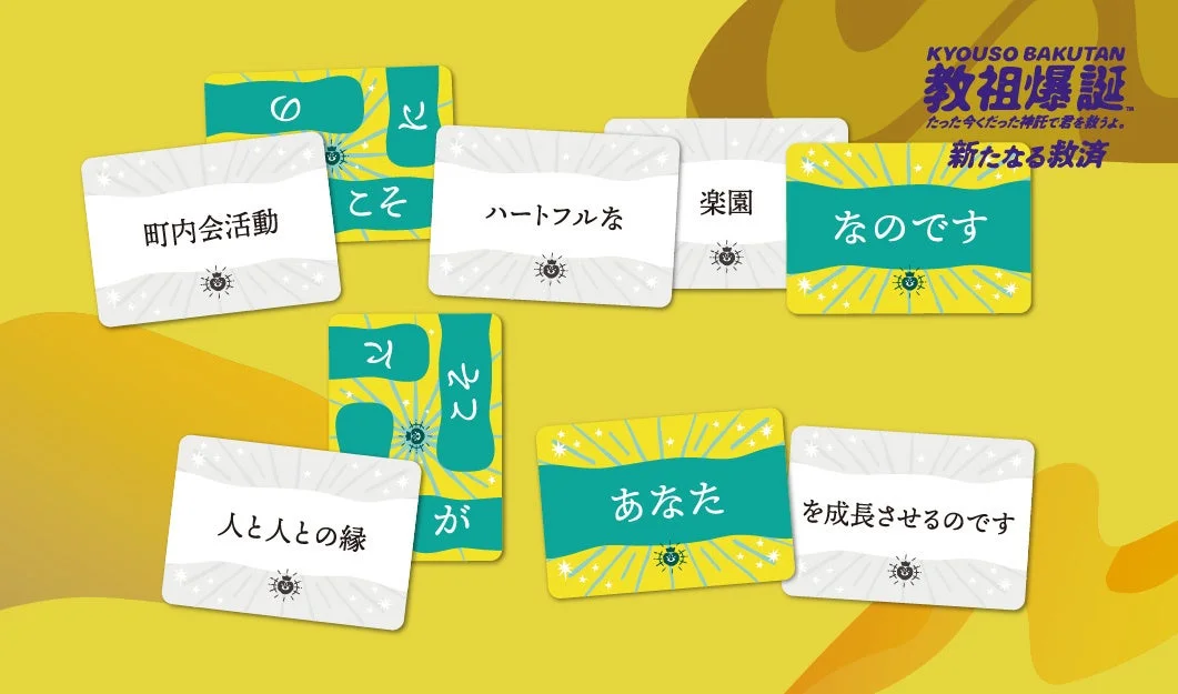 教祖爆誕 拡張セット カード2