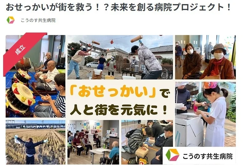 「おせっかい」で人と街を元気に!