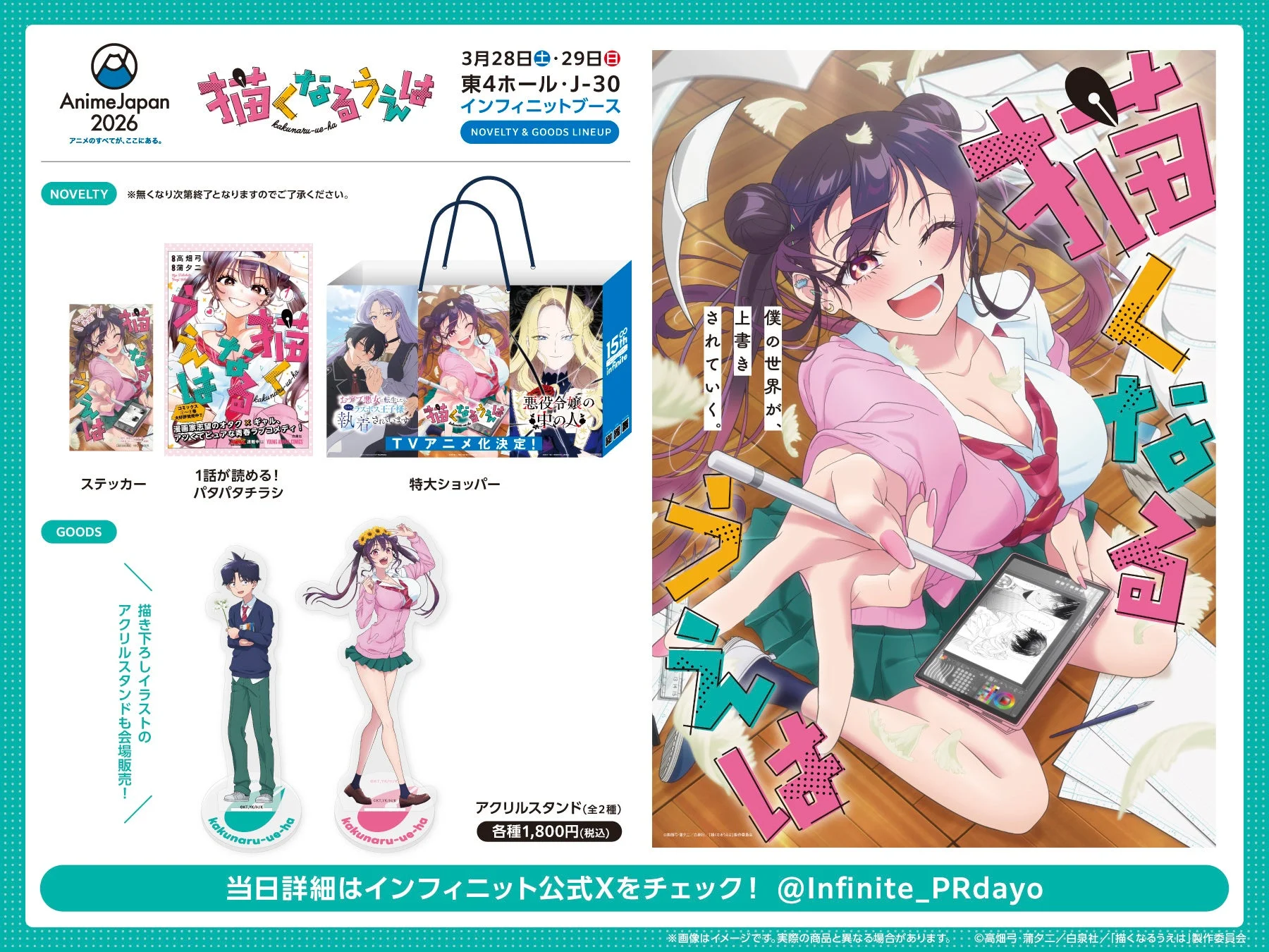 AnimeJapan 2026 出展情報