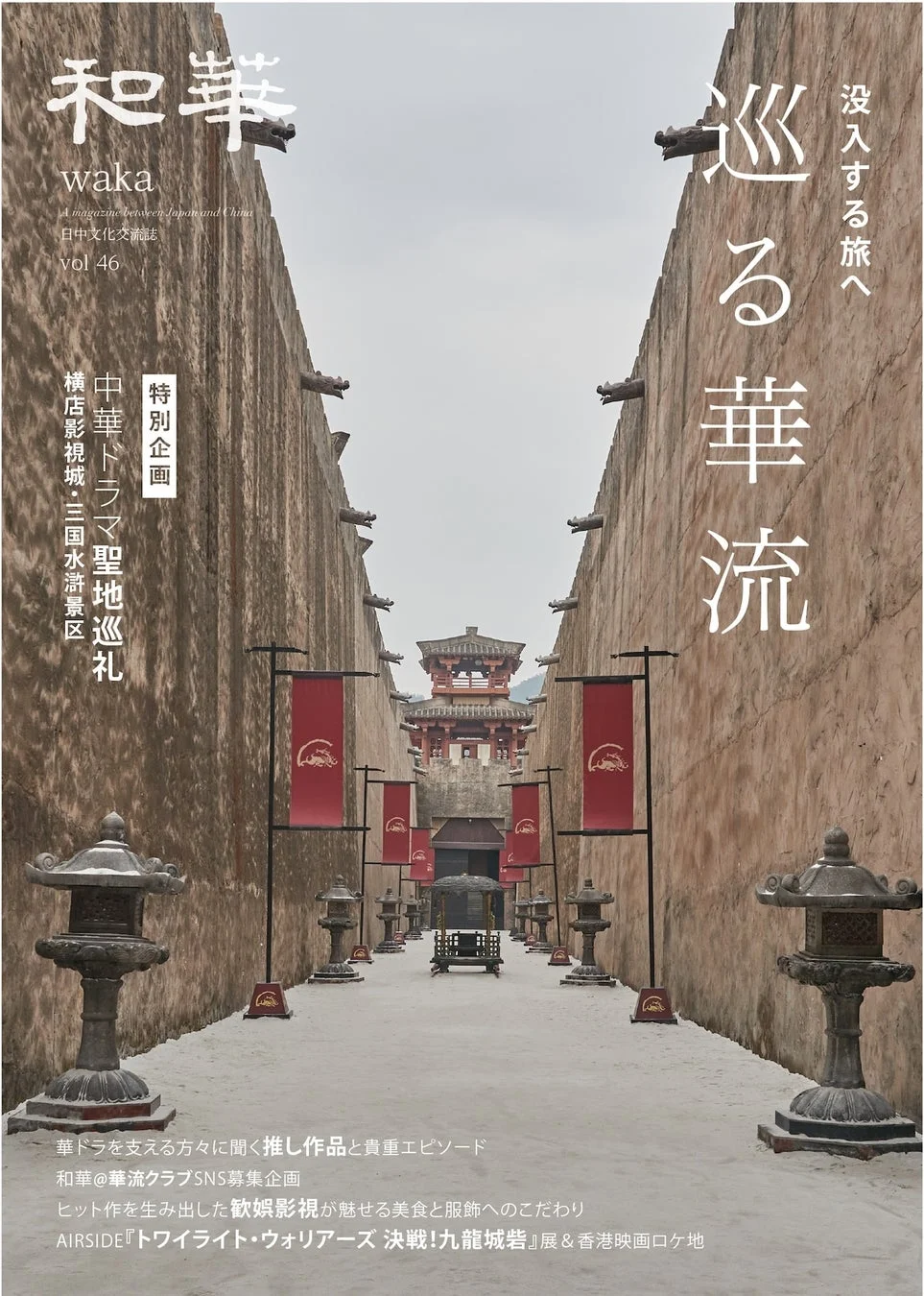 『和華』第46号表紙